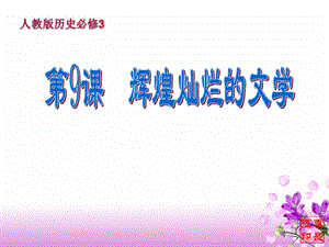 一从诗经到唐诗.ppt