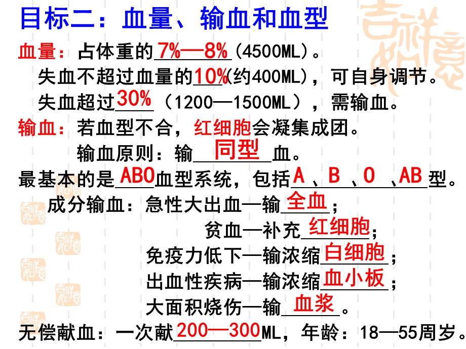 《生物月考复习》PPT课件.ppt_第1页