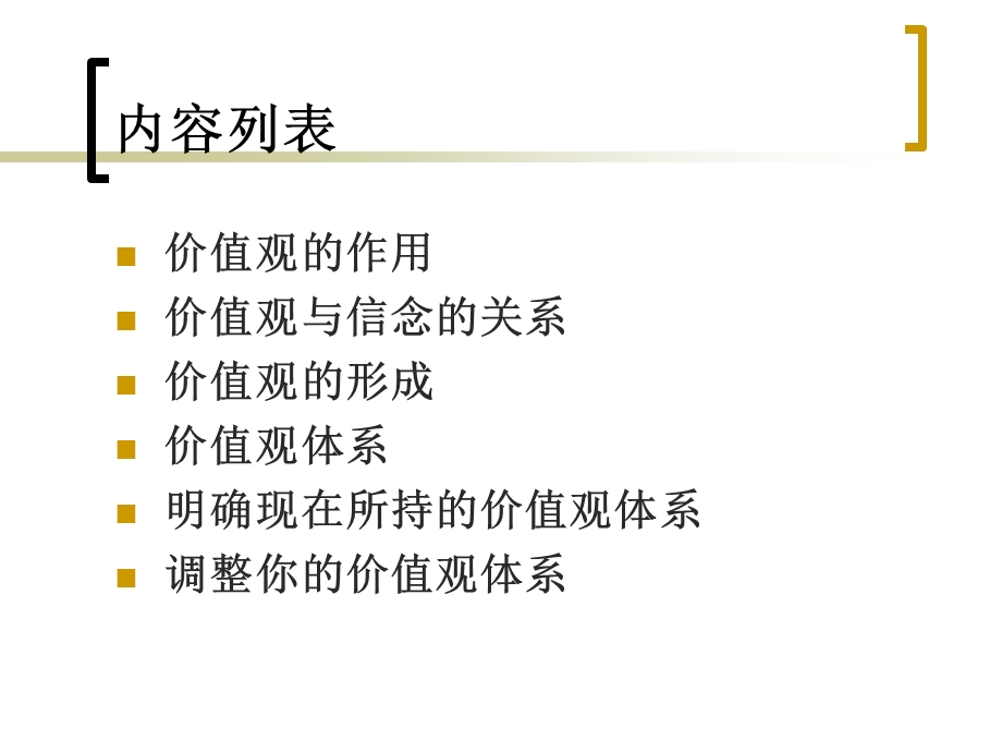 DPpt-如何建立卓越的价值观.ppt_第2页