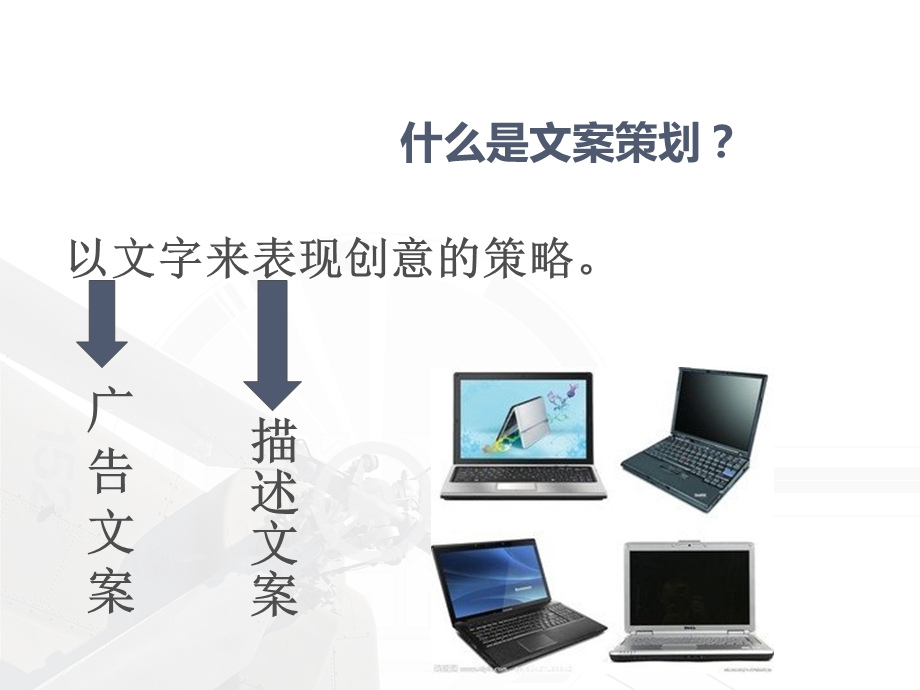 《文案写作培训》PPT课件.ppt_第3页