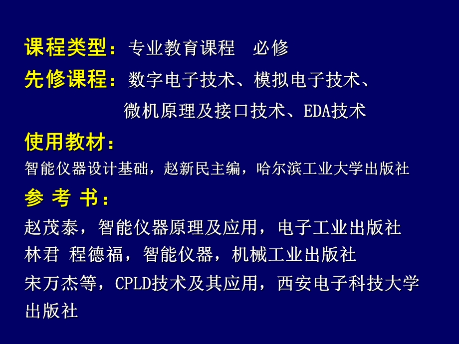 《智能仪器绪论》PPT课件.ppt_第2页