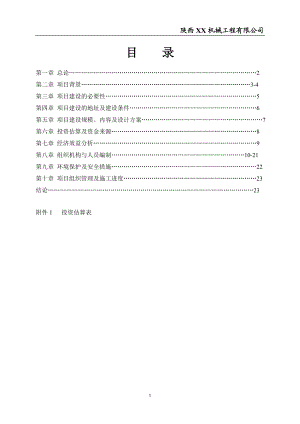 年产5万吨钢结构产品制造生产线三期再扩建项目建议书.doc