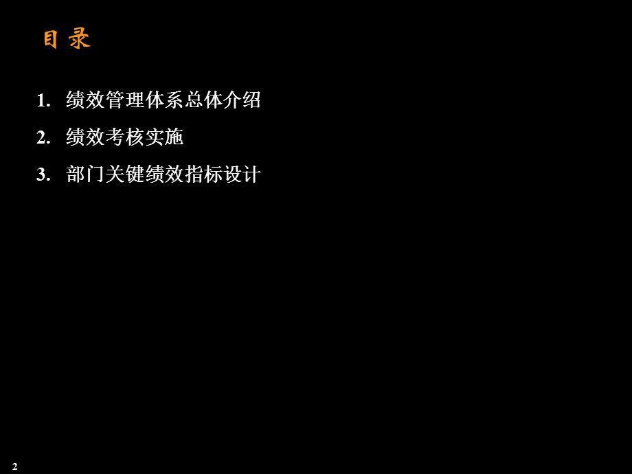 《绩效管理体系方案》PPT课件.ppt_第2页