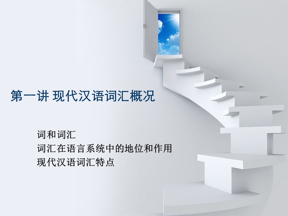 《现代汉语词汇》PPT课件.ppt_第2页