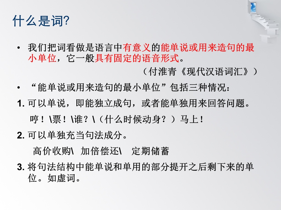 《现代汉语词汇》PPT课件.ppt_第3页