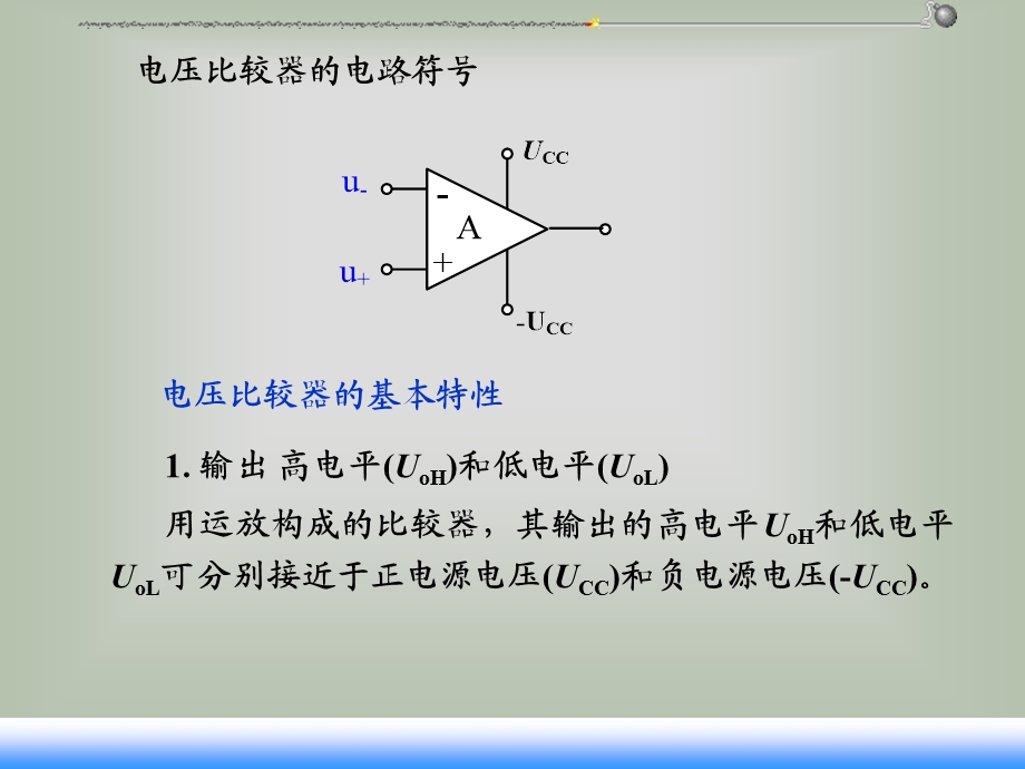 《电压比较器 》PPT课件.ppt_第3页