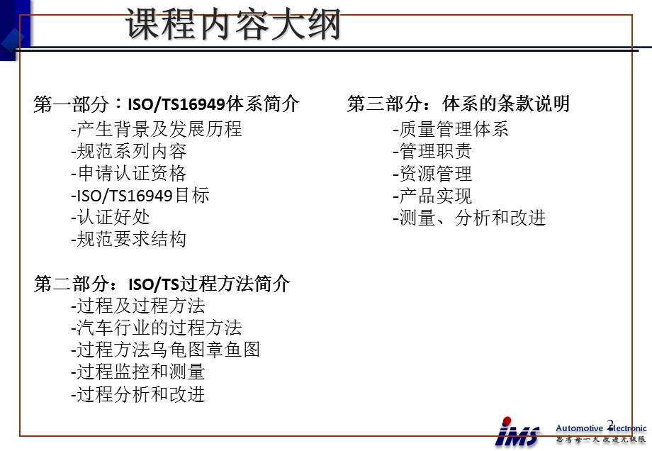 TS16949体系基础培训教材PPT.ppt_第2页