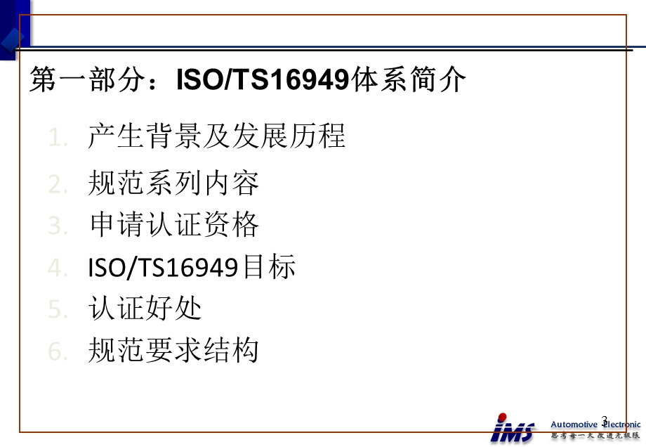 TS16949体系基础培训教材PPT.ppt_第3页