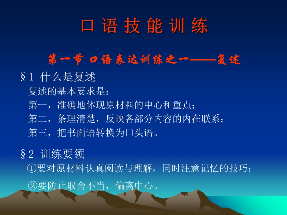 《口语技能训练》PPT课件.ppt_第1页