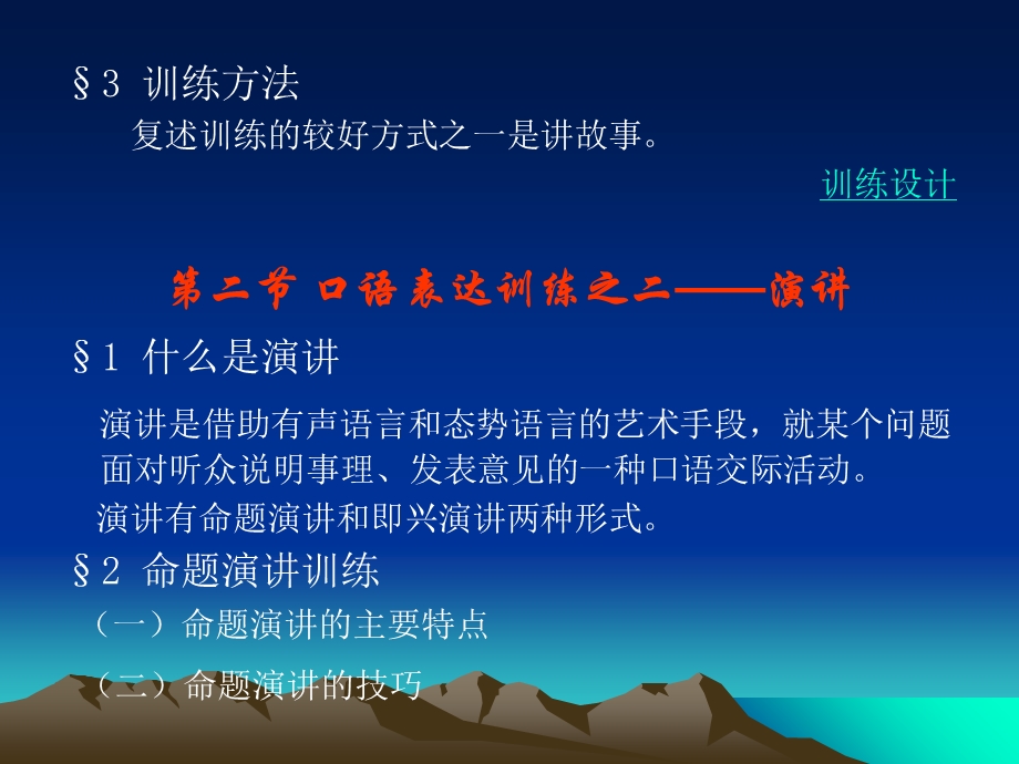 《口语技能训练》PPT课件.ppt_第2页