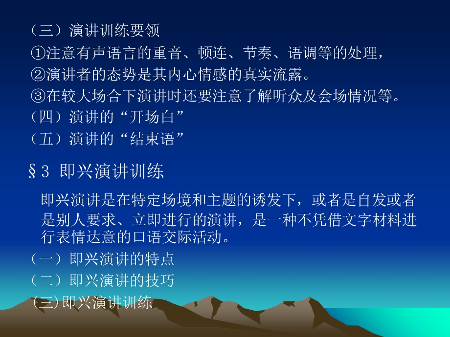 《口语技能训练》PPT课件.ppt_第3页