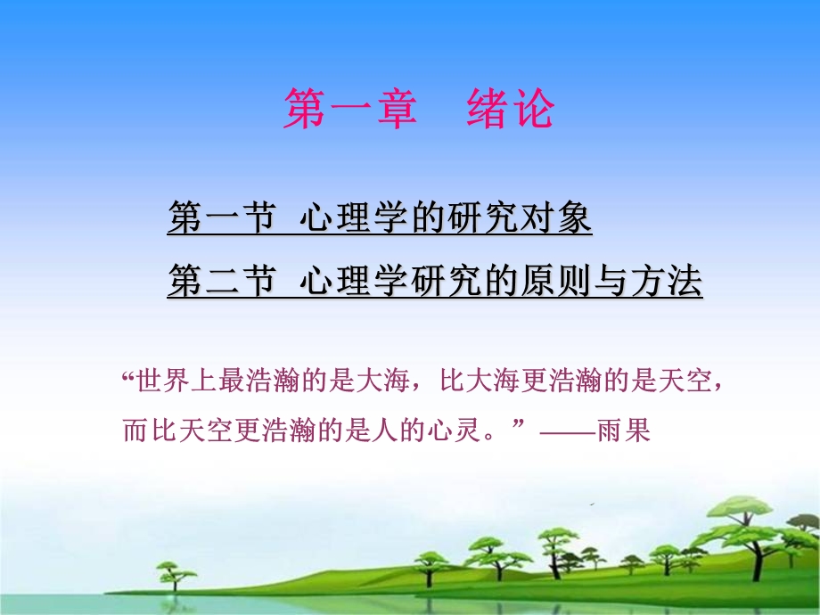 绪论 心理的实质.ppt_第2页