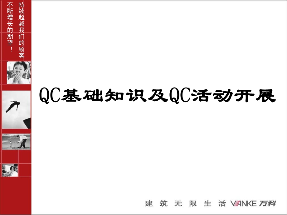 《QC知识培训》PPT课件.ppt_第1页