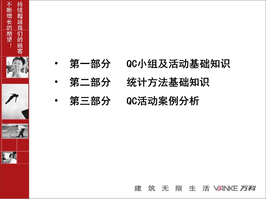 《QC知识培训》PPT课件.ppt_第2页