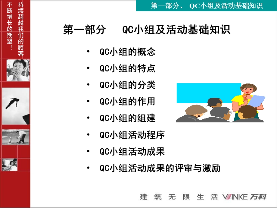 《QC知识培训》PPT课件.ppt_第3页