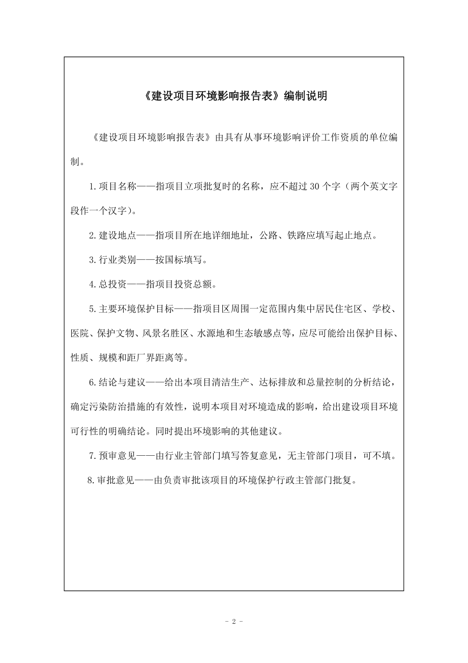 旗路通矿业有限责任清河子矿凝灰岩万m采矿自治旗天环评报告.doc_第2页