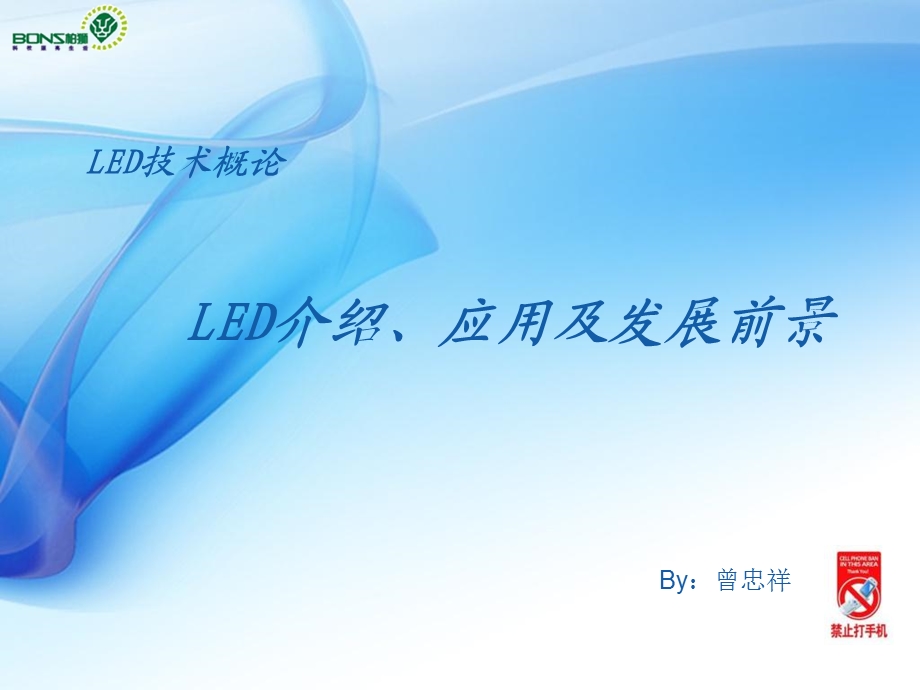 LED系列之技术.ppt_第1页