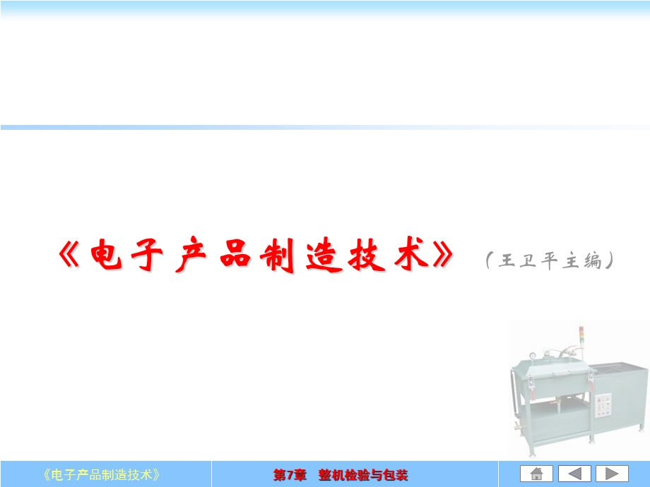 《整机检验与包装》PPT课件.ppt_第1页