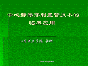 《深静脉穿刺》PPT课件.ppt