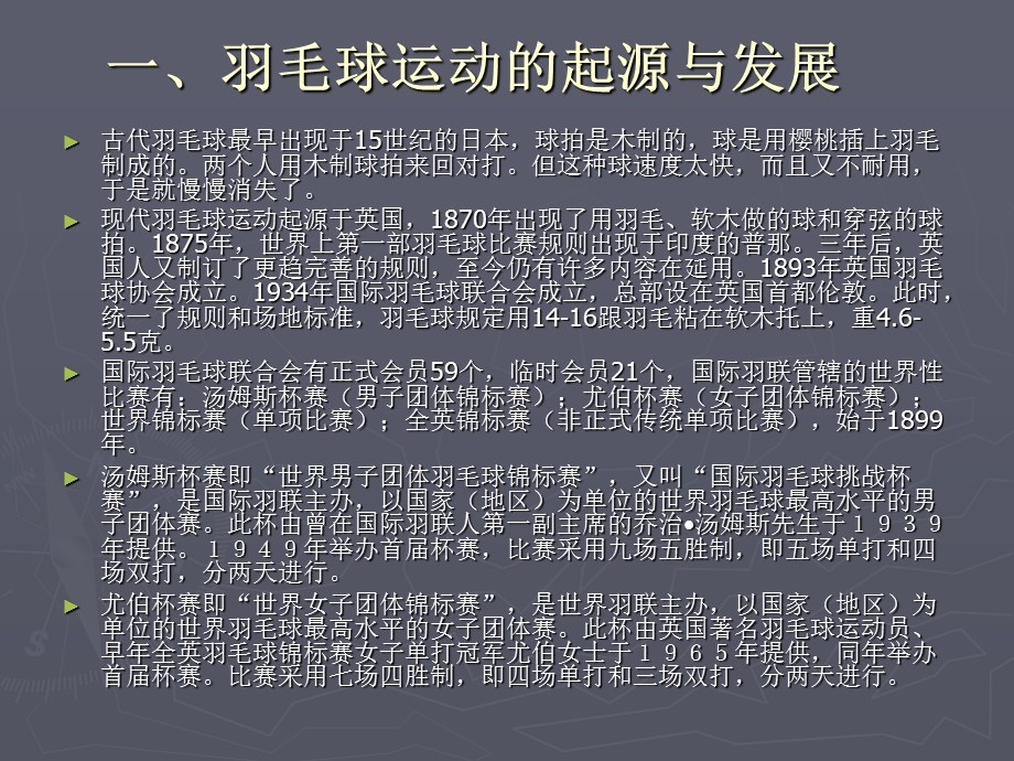 《羽毛球理论》PPT课件.ppt_第3页