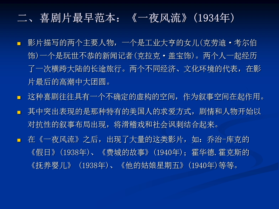 《经典喜剧片》PPT课件.ppt_第3页