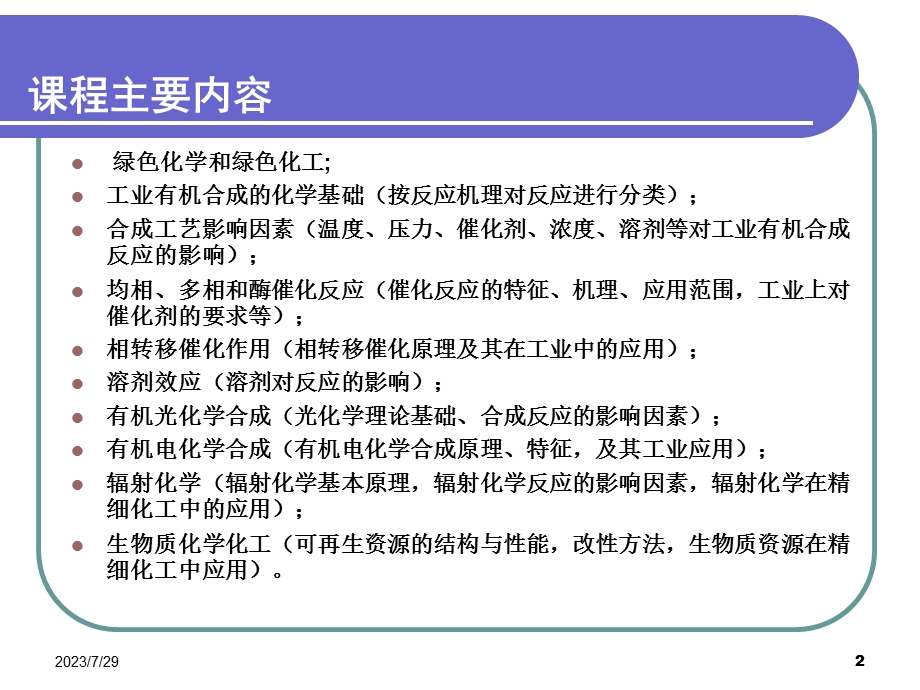 《绿色化学》PPT课件.ppt_第2页