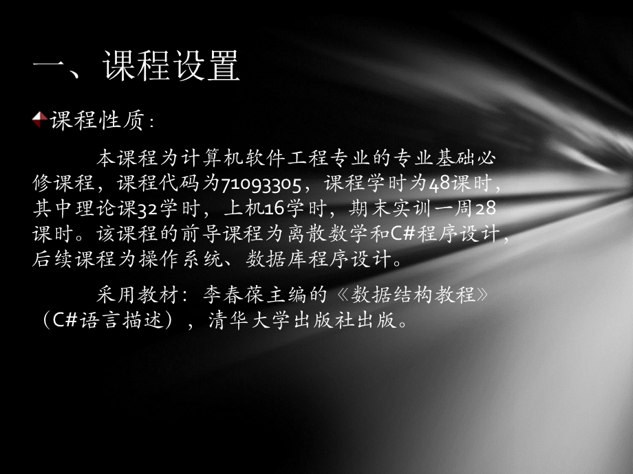 《数据结构说课》PPT课件.ppt_第2页