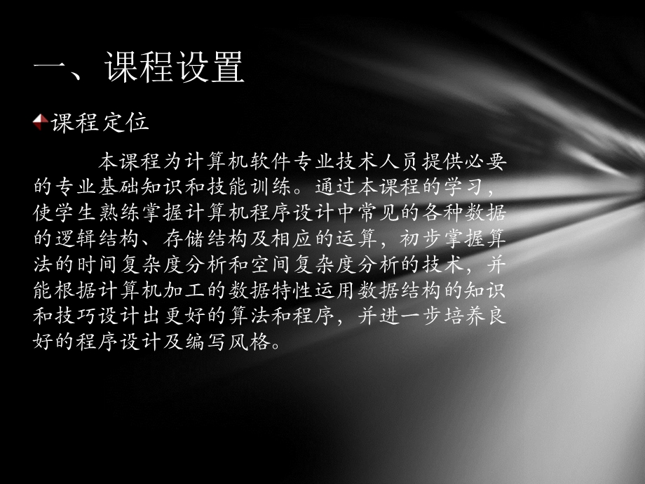 《数据结构说课》PPT课件.ppt_第3页