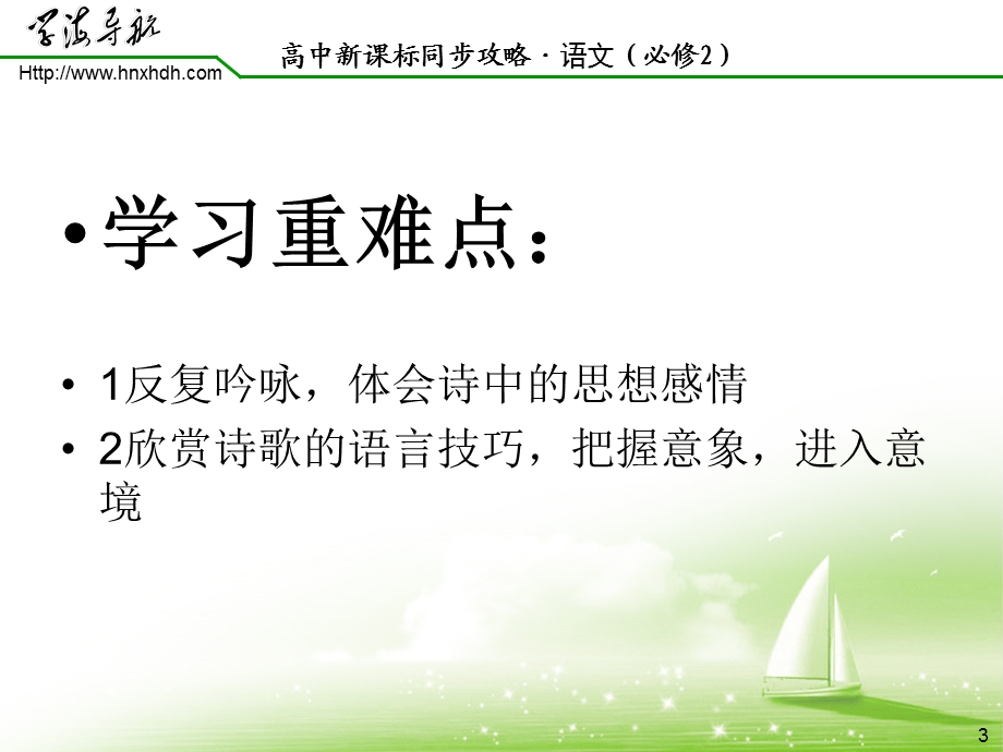 学习目标了解古诗十九首的有关文学常识2反复吟.ppt_第3页