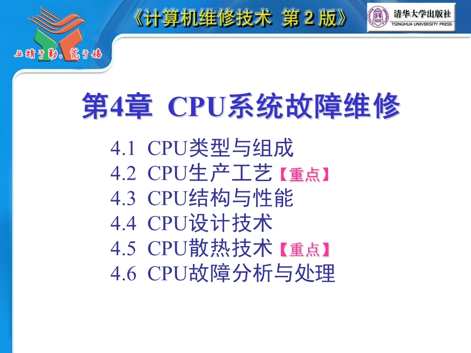 CPU系统故障维修.ppt_第2页