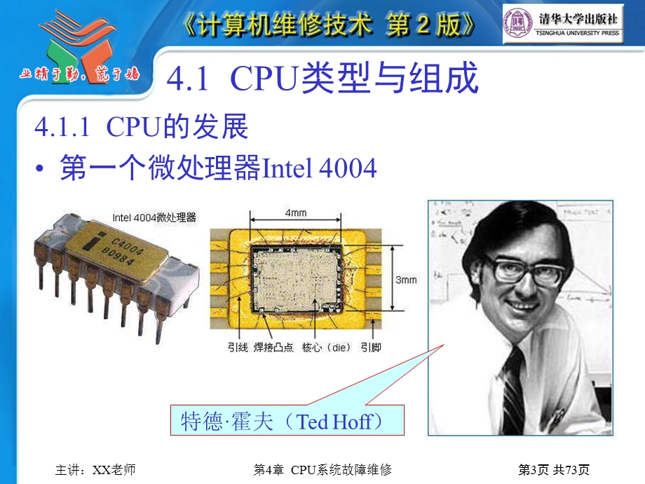 CPU系统故障维修.ppt_第3页