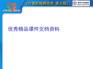 CPU系统故障维修.ppt