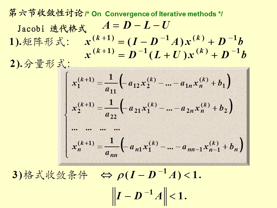 《收敛性讨论续》PPT课件.ppt_第1页