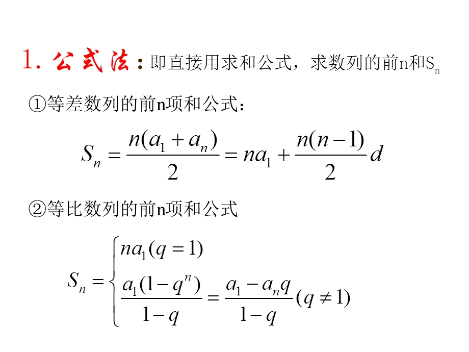 《数列求和专题》PPT课件.ppt_第2页