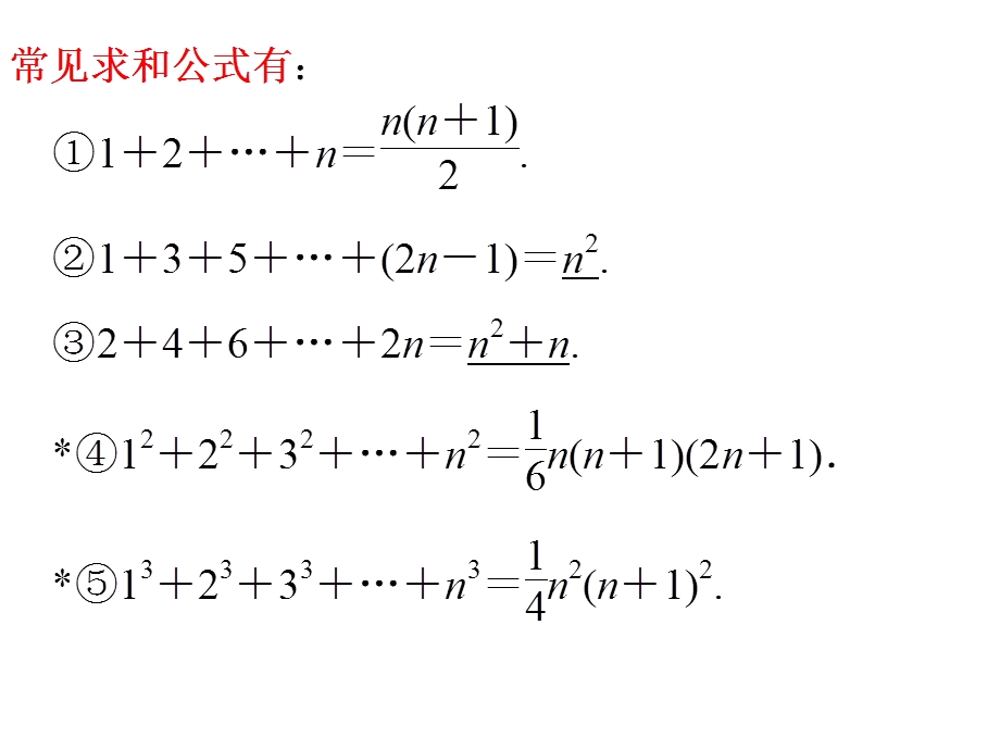 《数列求和专题》PPT课件.ppt_第3页