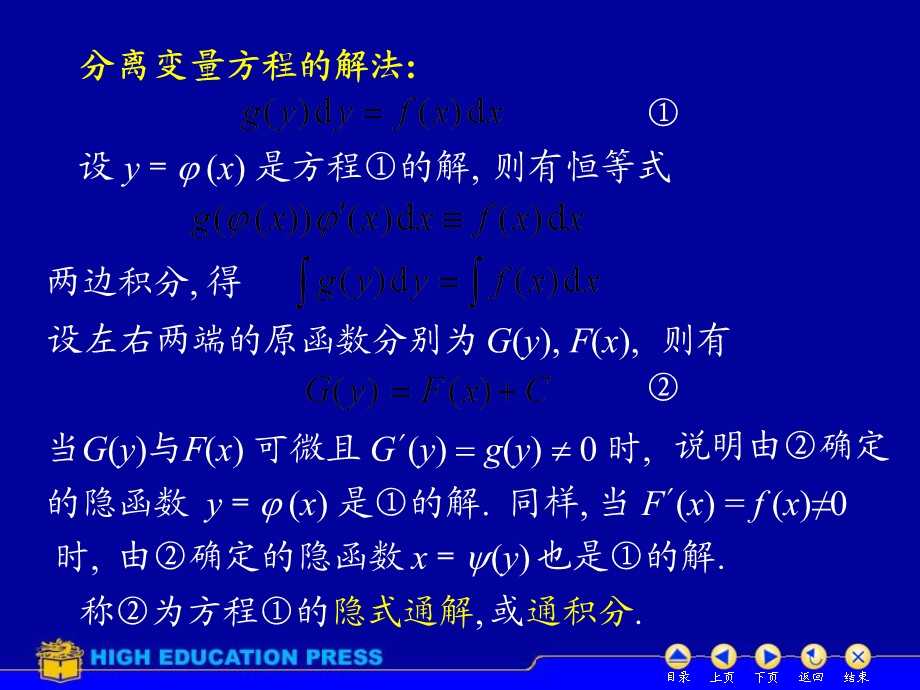 D72可分离变量微分方程.ppt_第2页