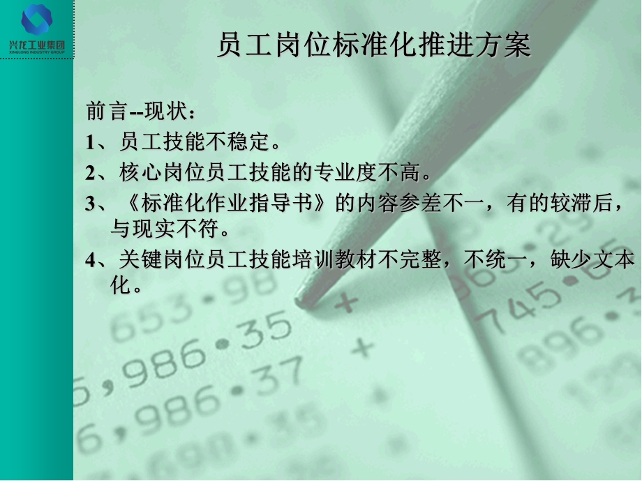 《标准化推进方案》PPT课件.ppt_第3页