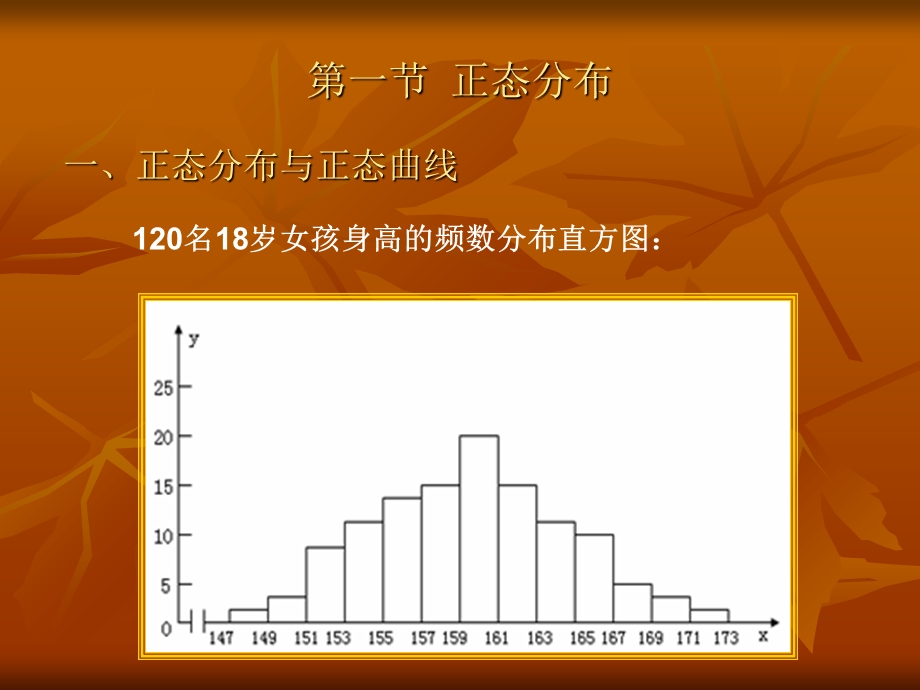 《正态分布教学》PPT课件.ppt_第2页