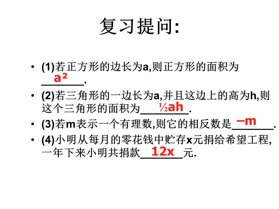 新版201单项式.ppt_第3页