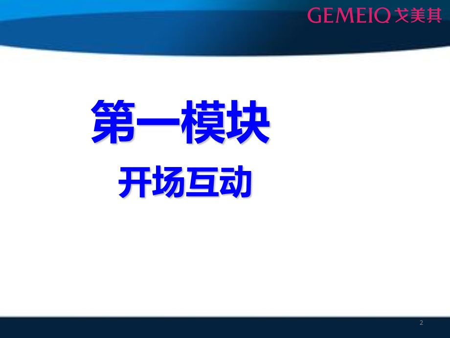 《标杆店铺打造》PPT课件.ppt_第2页