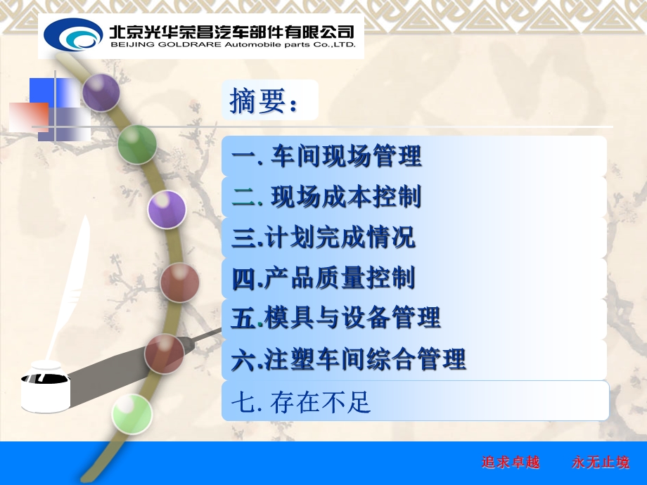 《注塑车间总结》PPT课件.ppt_第2页