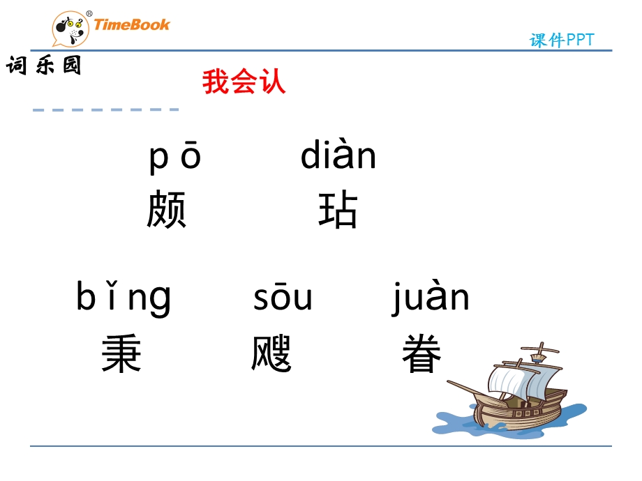 《梅花魂生字》PPT课件.ppt_第2页