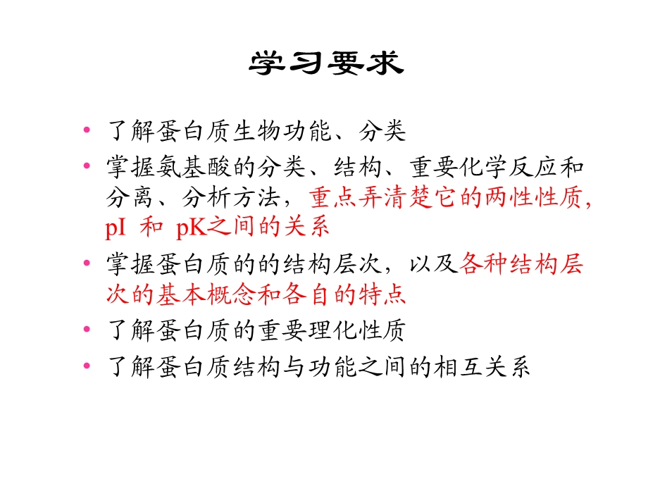 《氨基酸和多肽》PPT课件.ppt_第2页