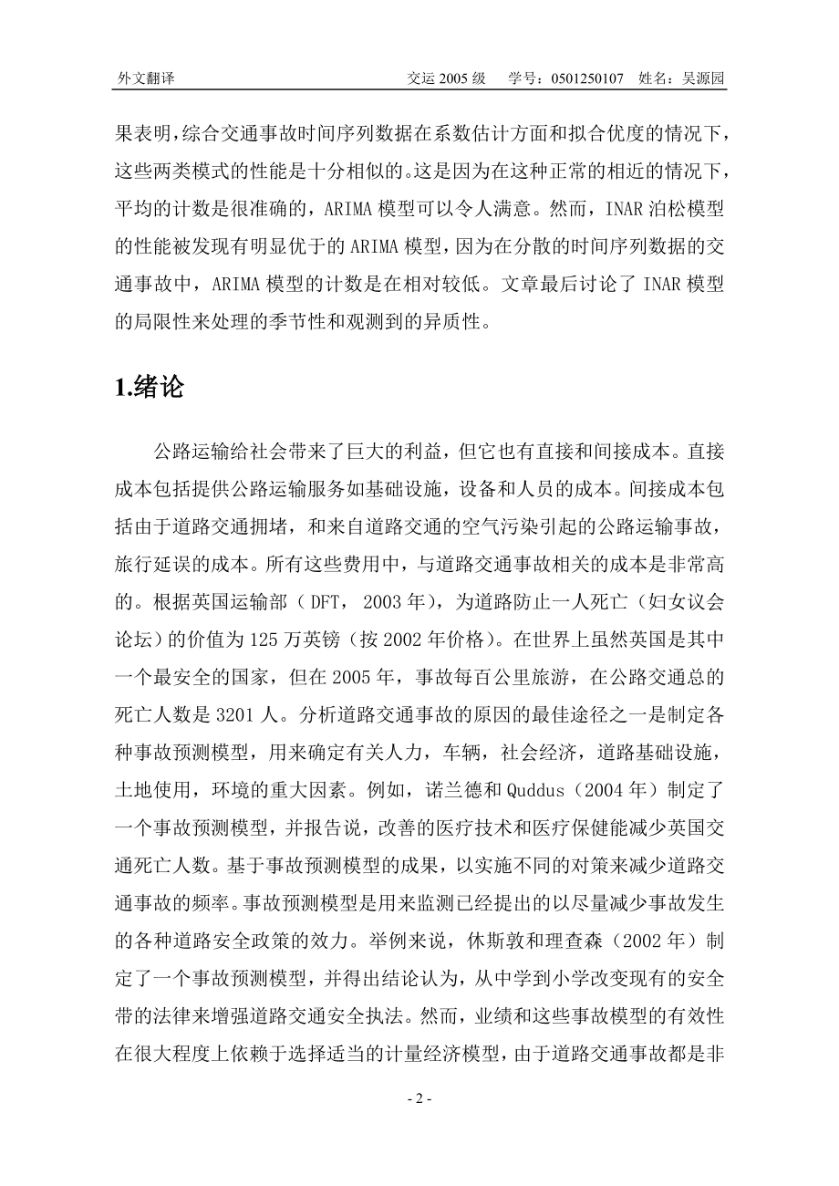 交通运输专业毕业设计论文外文翻译.doc_第2页