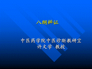 《纲辨证临床医学》PPT课件.ppt