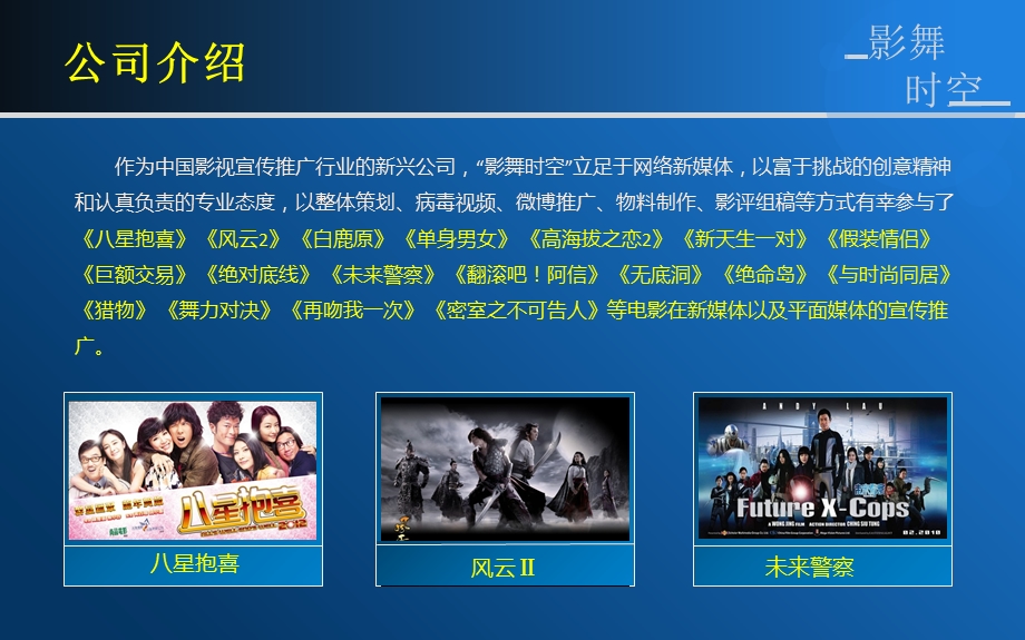 《电影公司介绍》PPT课件.ppt_第3页