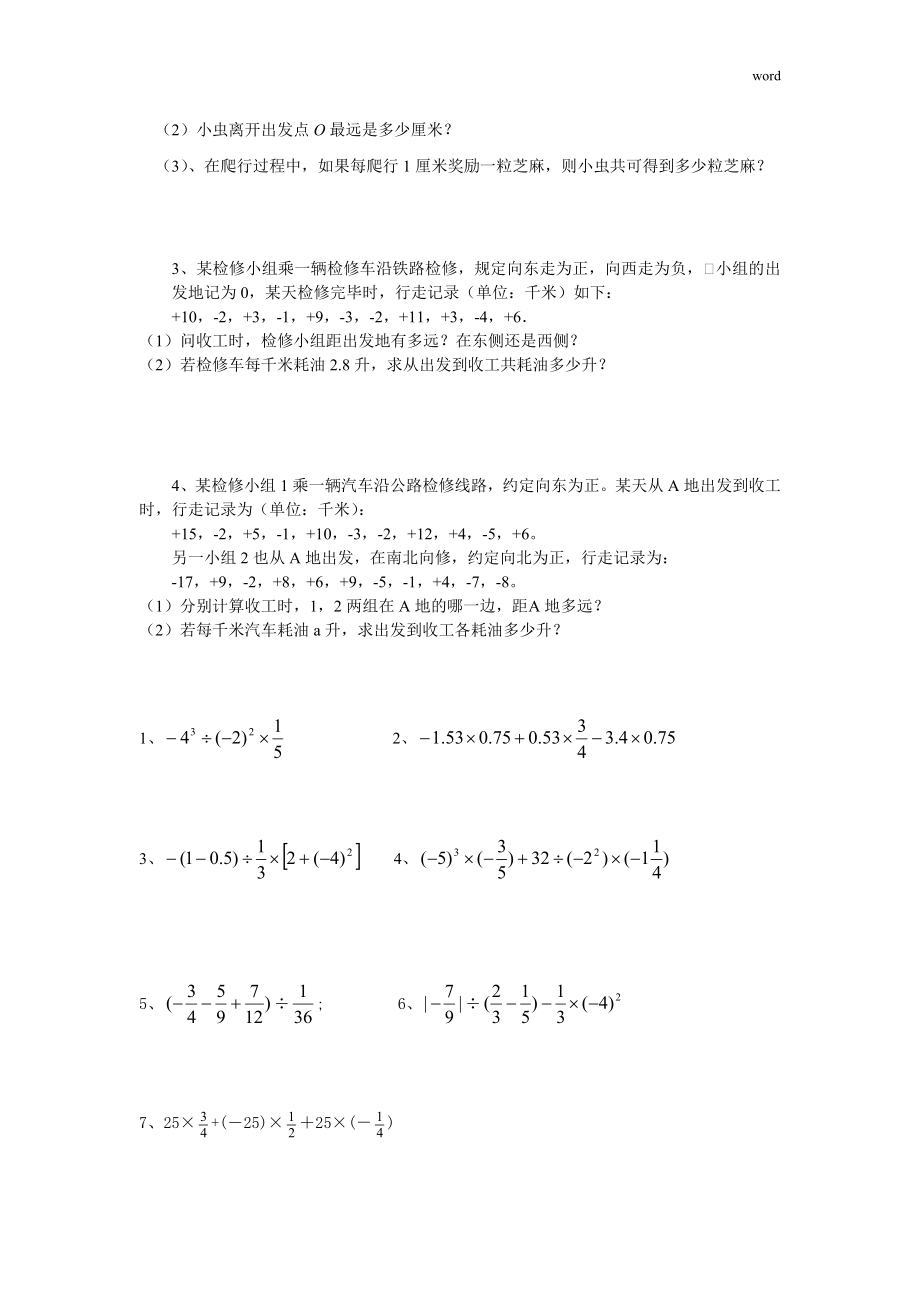 华师大版七年级上册数学有理数练习题(有理数分题型专项练习).doc_第3页