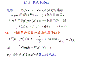 《积分的计算》PPT课件.ppt