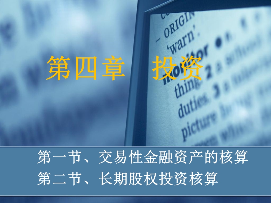 《投资现行标准》PPT课件.ppt_第1页