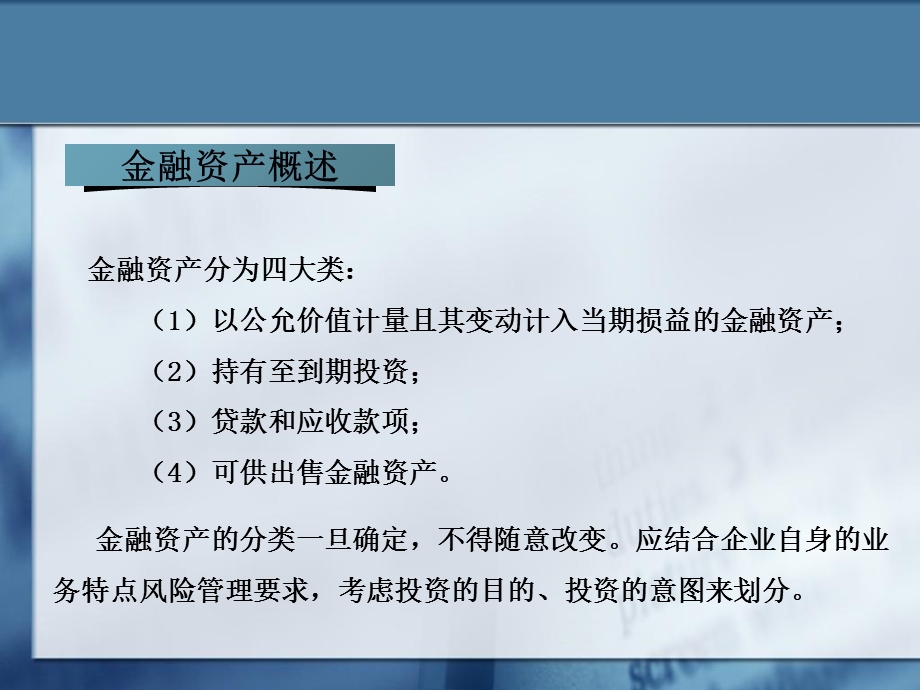 《投资现行标准》PPT课件.ppt_第3页